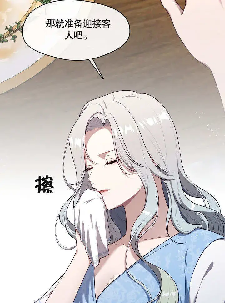 漫画《S级猎头不想成为反派公女》第09话第118张图