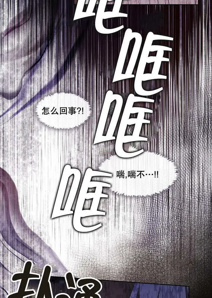 漫画《S级猎头不想成为反派公女》第09话第17张图