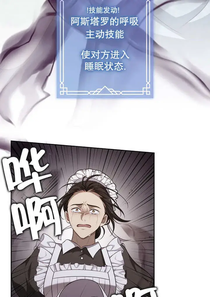 漫画《S级猎头不想成为反派公女》第09话第25张图