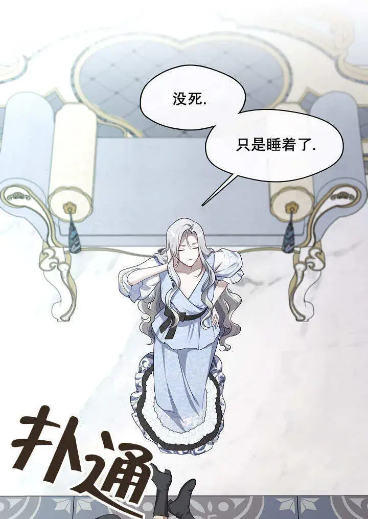 漫画《S级猎头不想成为反派公女》第09话第28张图