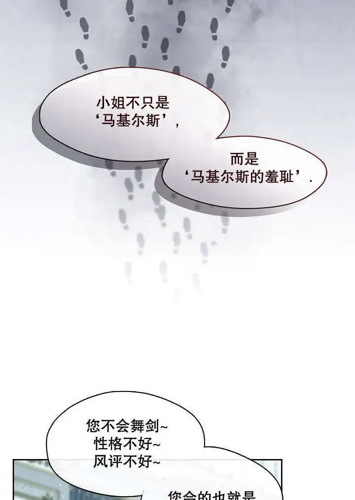 漫画《S级猎头不想成为反派公女》第09话第3张图