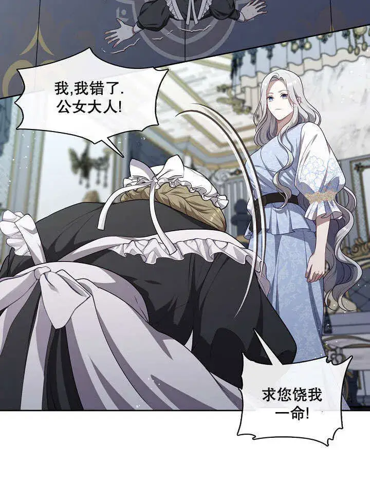 漫画《S级猎头不想成为反派公女》第09话第30张图