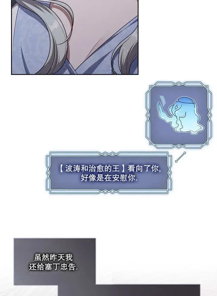 漫画《S级猎头不想成为反派公女》第09话第32张图