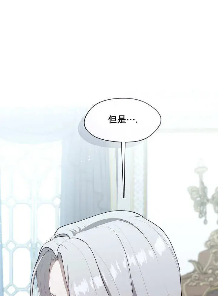 漫画《S级猎头不想成为反派公女》第09话第38张图