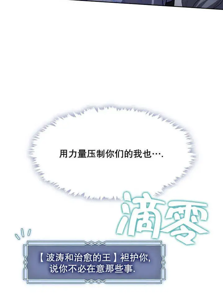 漫画《S级猎头不想成为反派公女》第09话第40张图