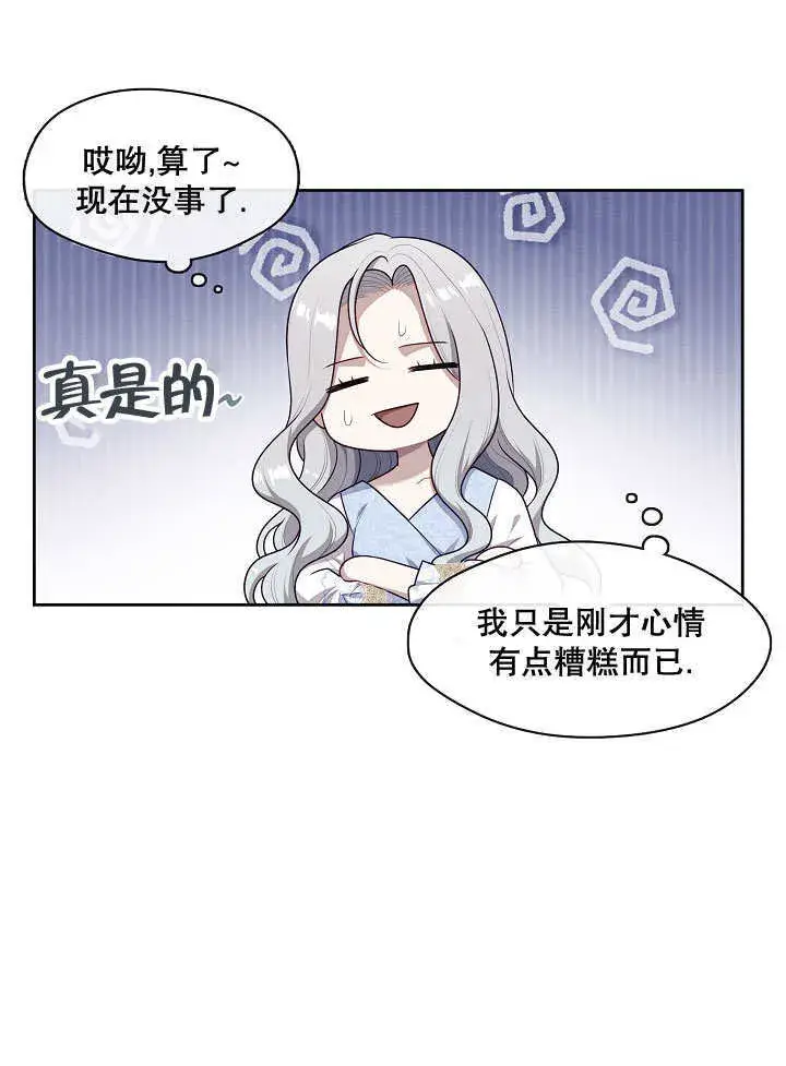 漫画《S级猎头不想成为反派公女》第09话第42张图