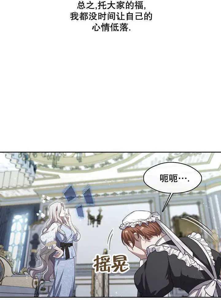 漫画《S级猎头不想成为反派公女》第09话第43张图