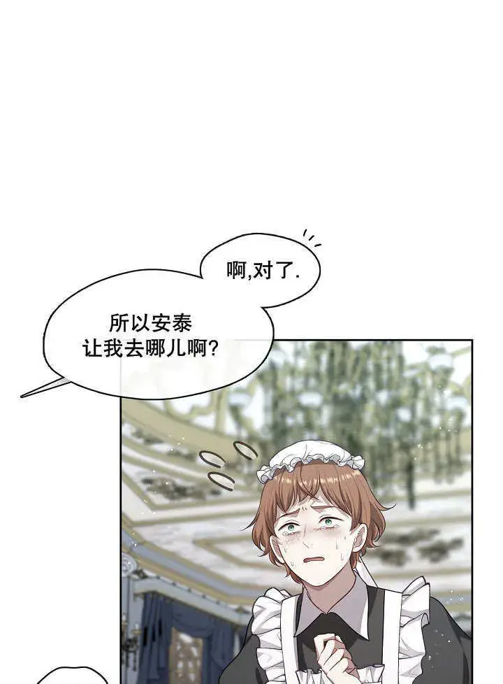漫画《S级猎头不想成为反派公女》第09话第44张图