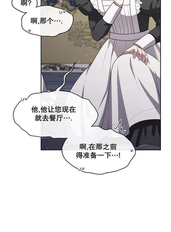漫画《S级猎头不想成为反派公女》第09话第45张图