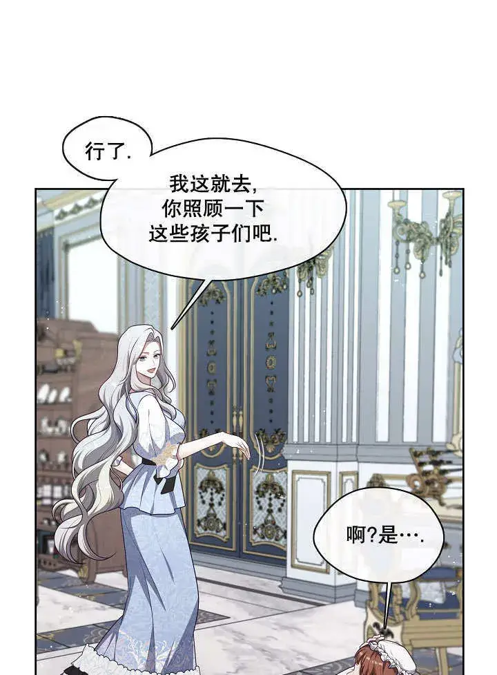 漫画《S级猎头不想成为反派公女》第09话第46张图
