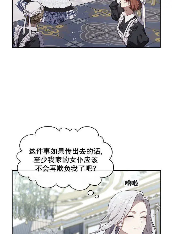漫画《S级猎头不想成为反派公女》第09话第47张图