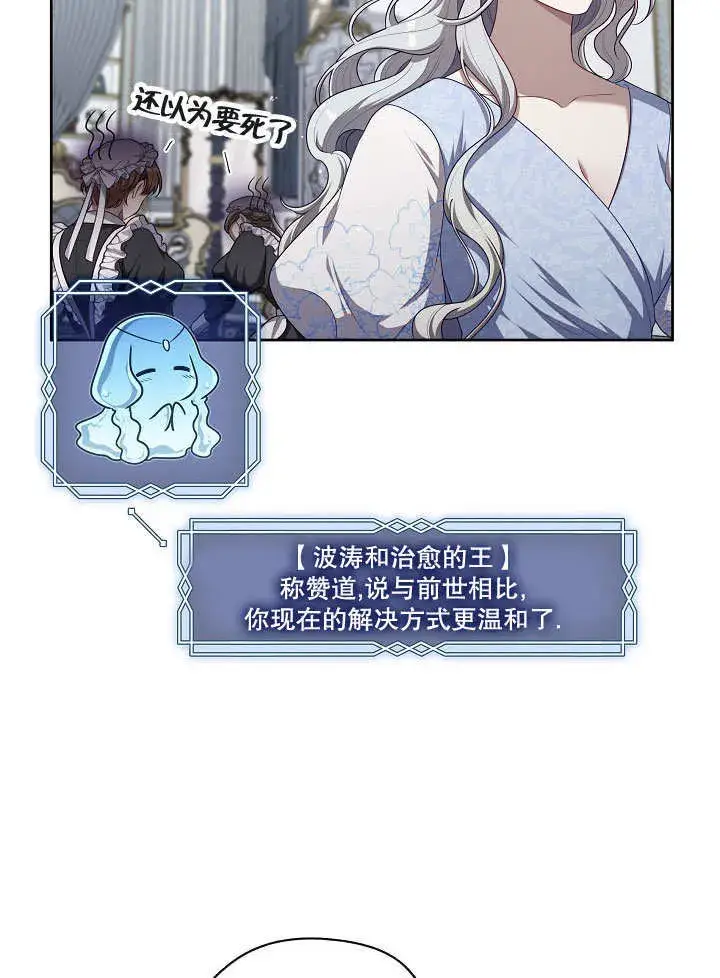 漫画《S级猎头不想成为反派公女》第09话第48张图