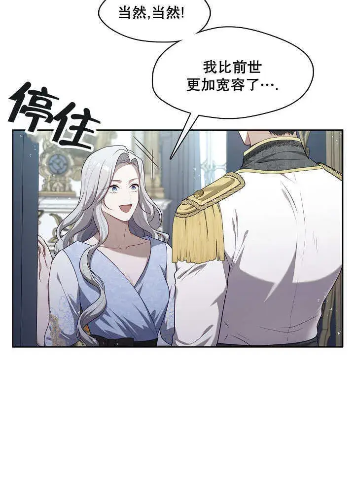 漫画《S级猎头不想成为反派公女》第09话第49张图