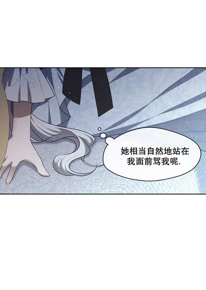 漫画《S级猎头不想成为反派公女》第09话第5张图