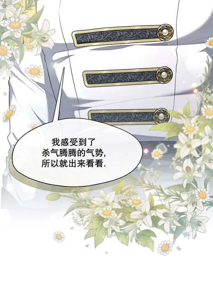 漫画《S级猎头不想成为反派公女》第09话第53张图