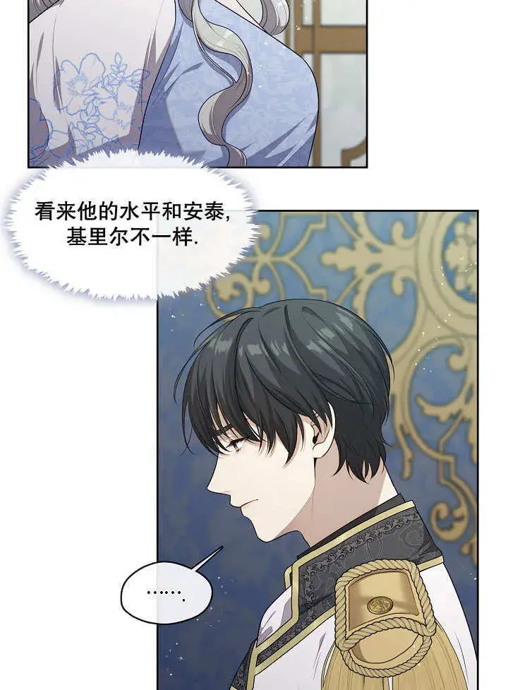 漫画《S级猎头不想成为反派公女》第09话第55张图