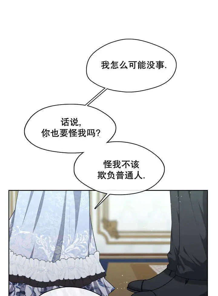 漫画《S级猎头不想成为反派公女》第09话第58张图