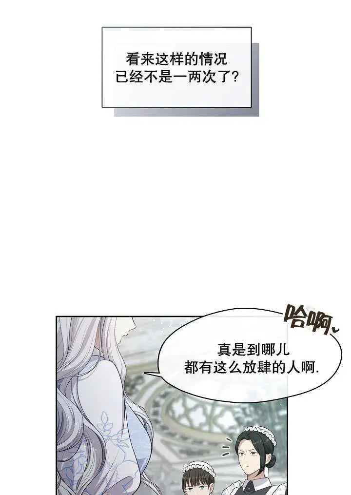 漫画《S级猎头不想成为反派公女》第09话第6张图