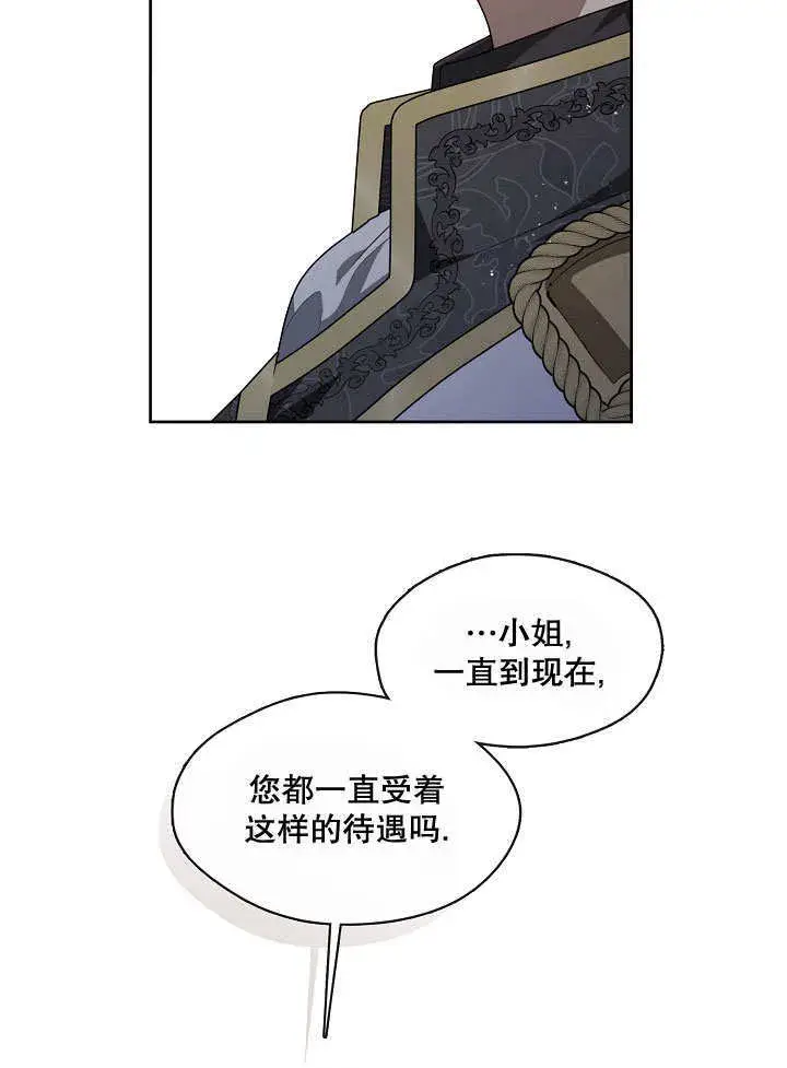 漫画《S级猎头不想成为反派公女》第09话第60张图