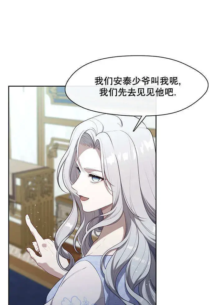 漫画《S级猎头不想成为反派公女》第09话第65张图