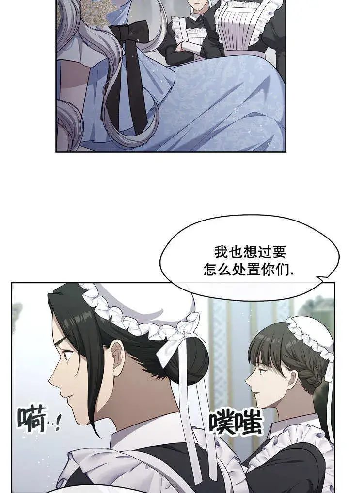 漫画《S级猎头不想成为反派公女》第09话第7张图