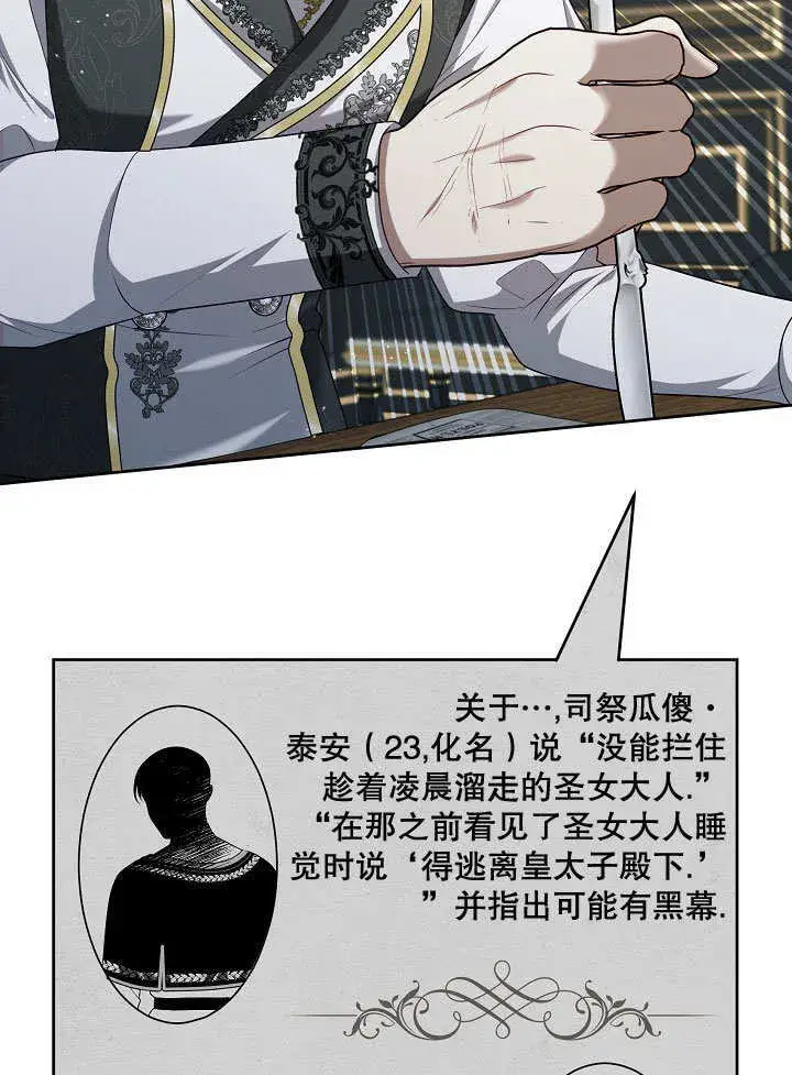 漫画《S级猎头不想成为反派公女》第09话第71张图