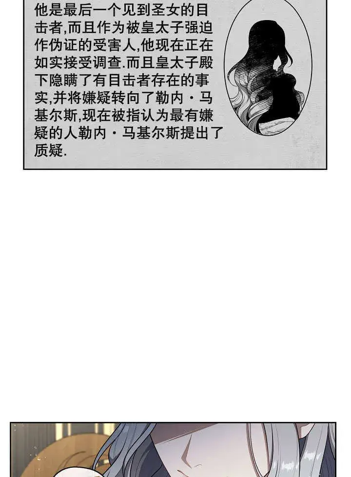 漫画《S级猎头不想成为反派公女》第09话第72张图