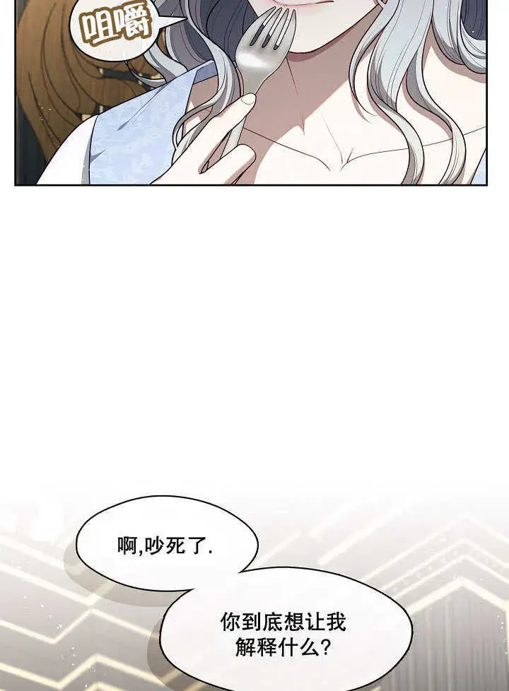 漫画《S级猎头不想成为反派公女》第09话第73张图