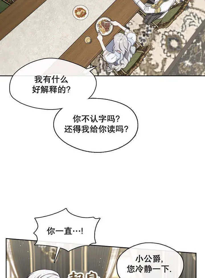 漫画《S级猎头不想成为反派公女》第09话第76张图