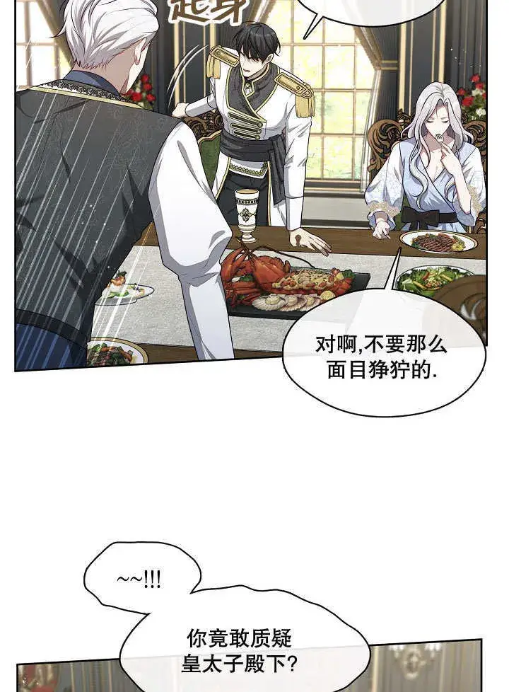 漫画《S级猎头不想成为反派公女》第09话第77张图