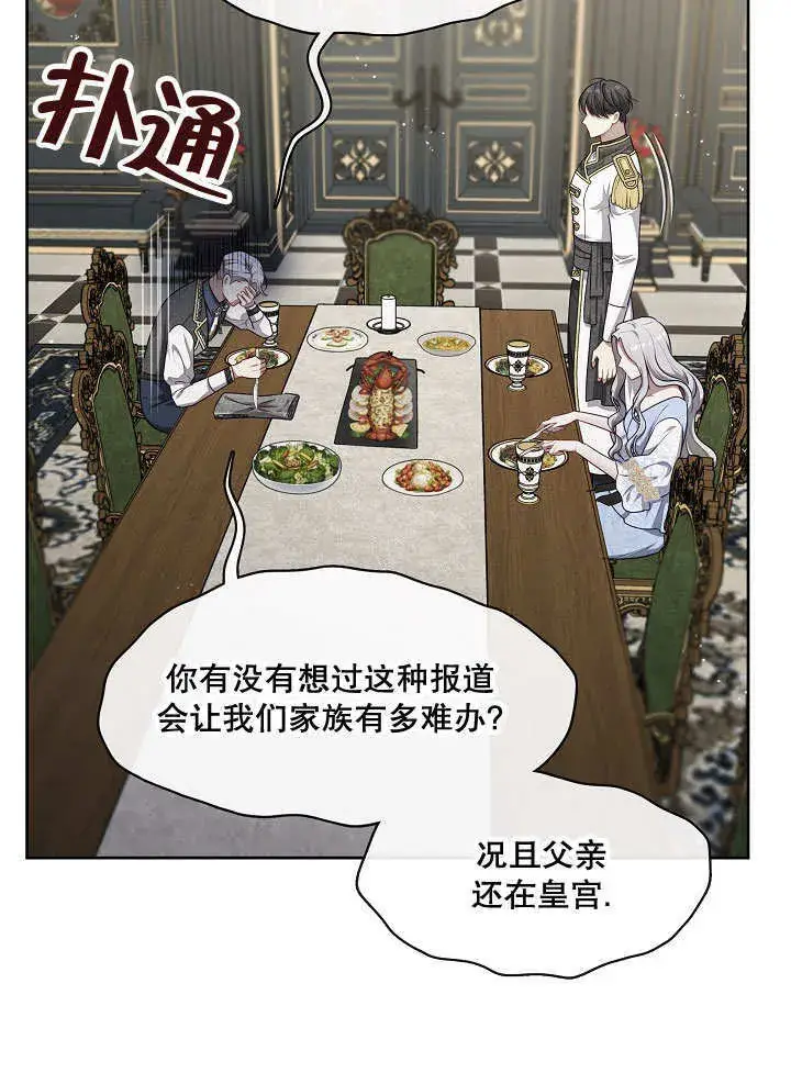 漫画《S级猎头不想成为反派公女》第09话第78张图
