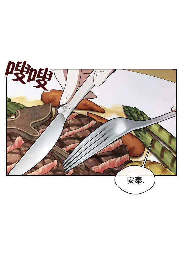 漫画《S级猎头不想成为反派公女》第09话第79张图