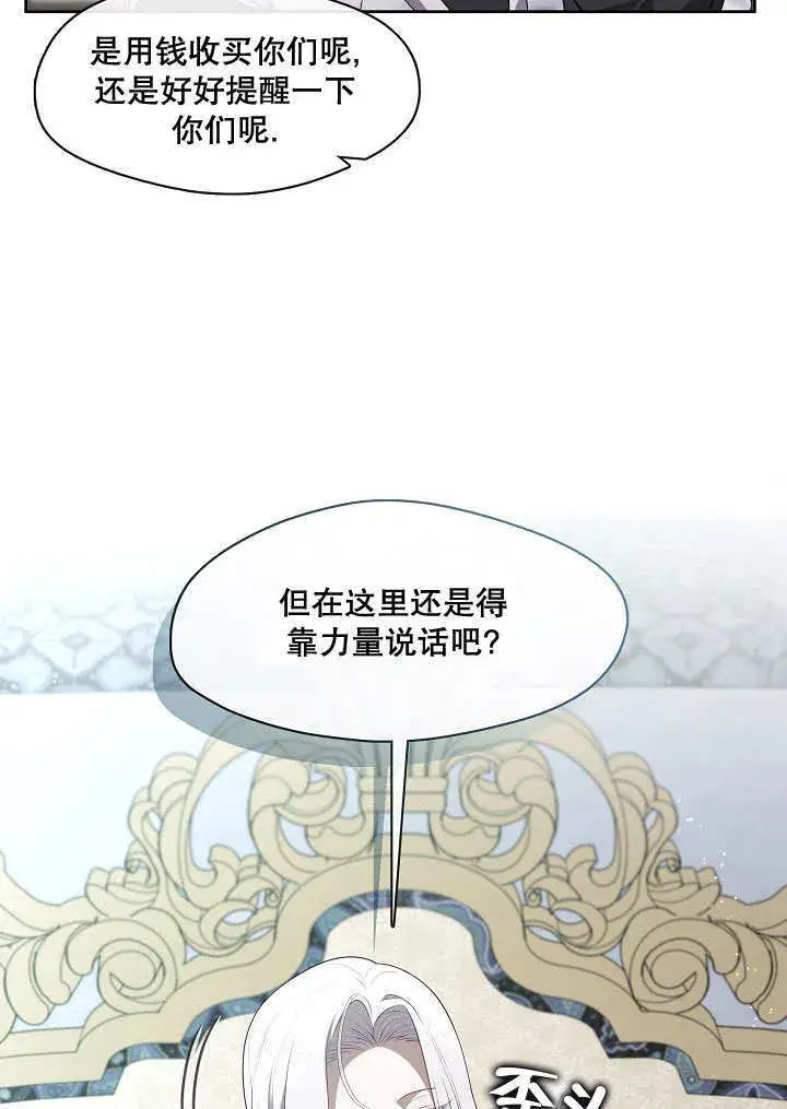 漫画《S级猎头不想成为反派公女》第09话第8张图