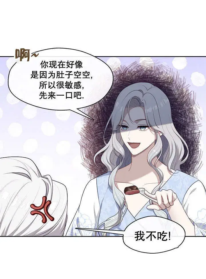 漫画《S级猎头不想成为反派公女》第09话第80张图