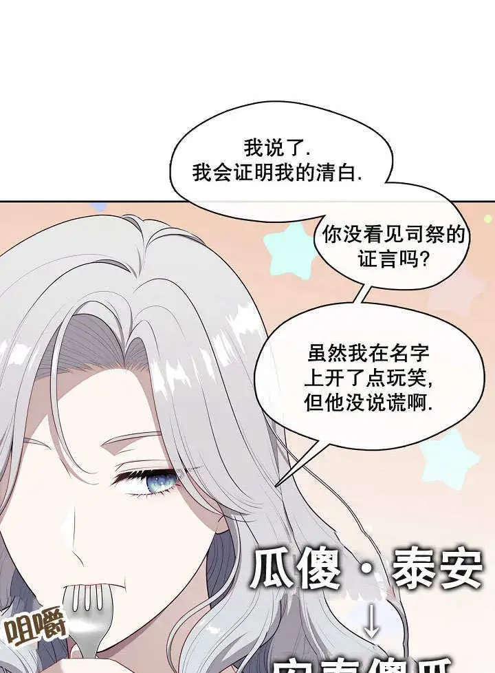 漫画《S级猎头不想成为反派公女》第09话第81张图