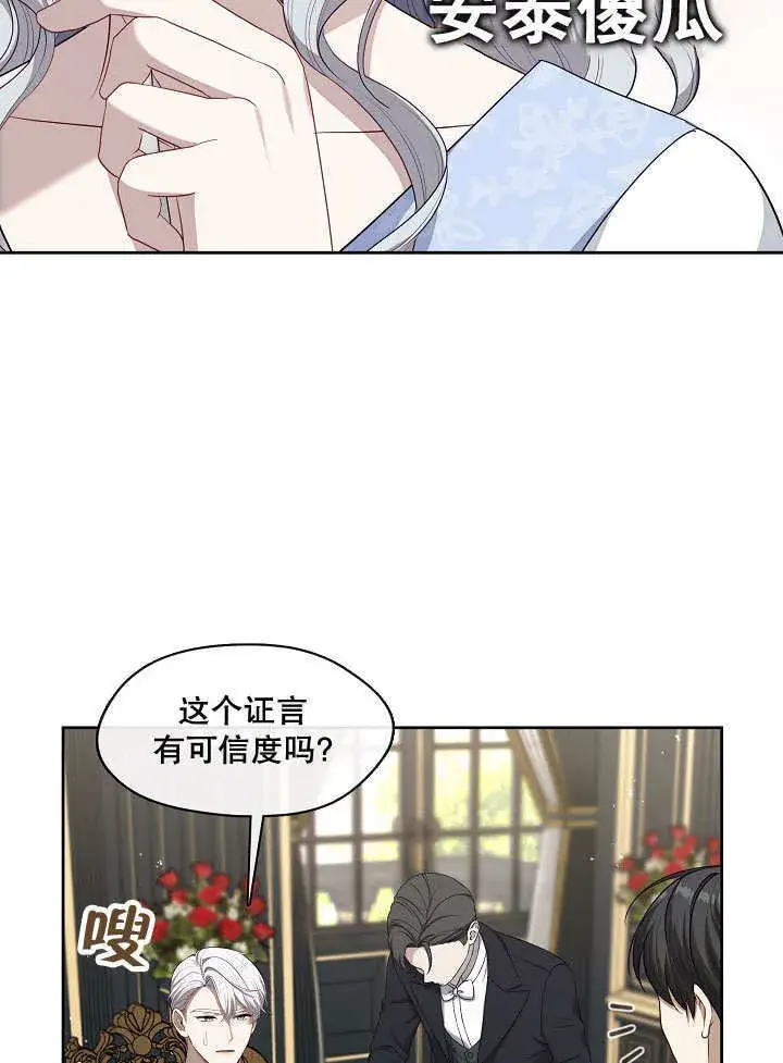 漫画《S级猎头不想成为反派公女》第09话第82张图