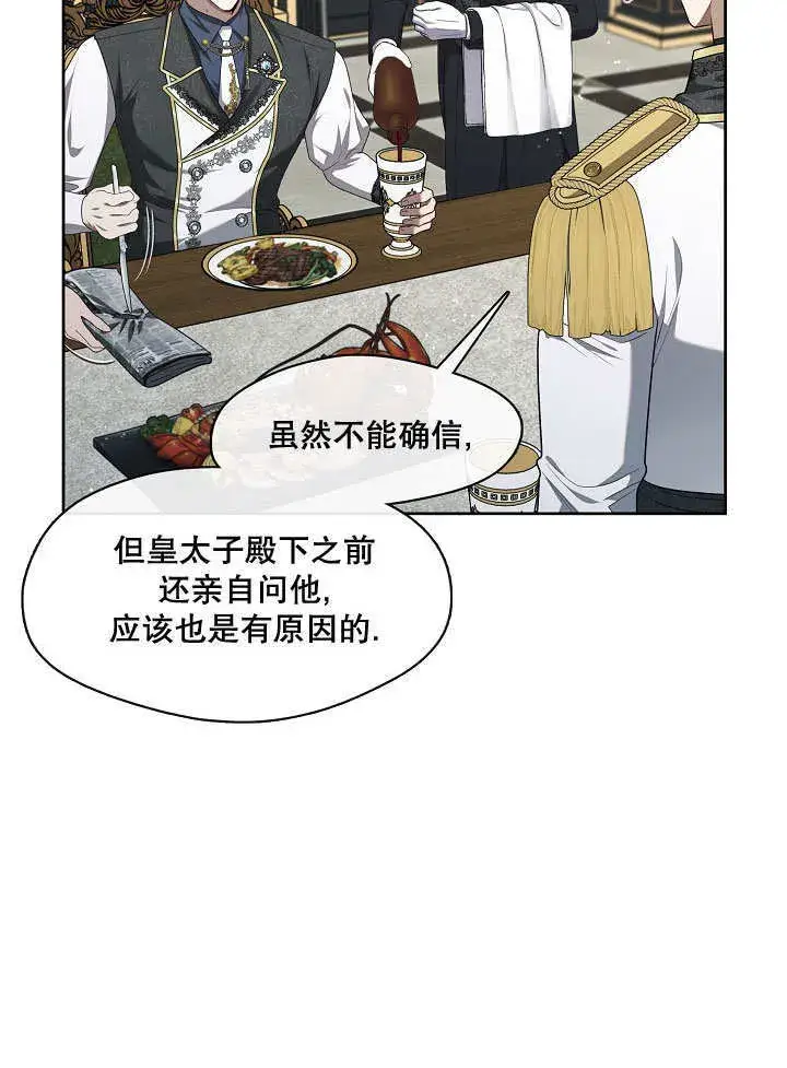 漫画《S级猎头不想成为反派公女》第09话第83张图