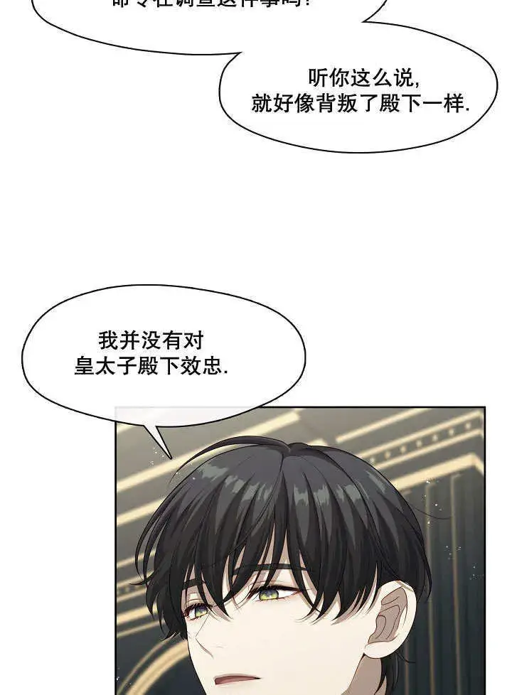 漫画《S级猎头不想成为反派公女》第09话第85张图