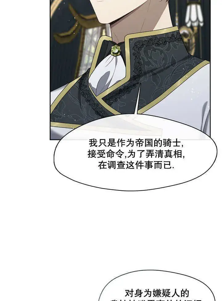 漫画《S级猎头不想成为反派公女》第09话第86张图
