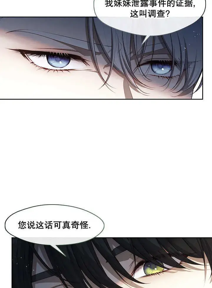 漫画《S级猎头不想成为反派公女》第09话第87张图