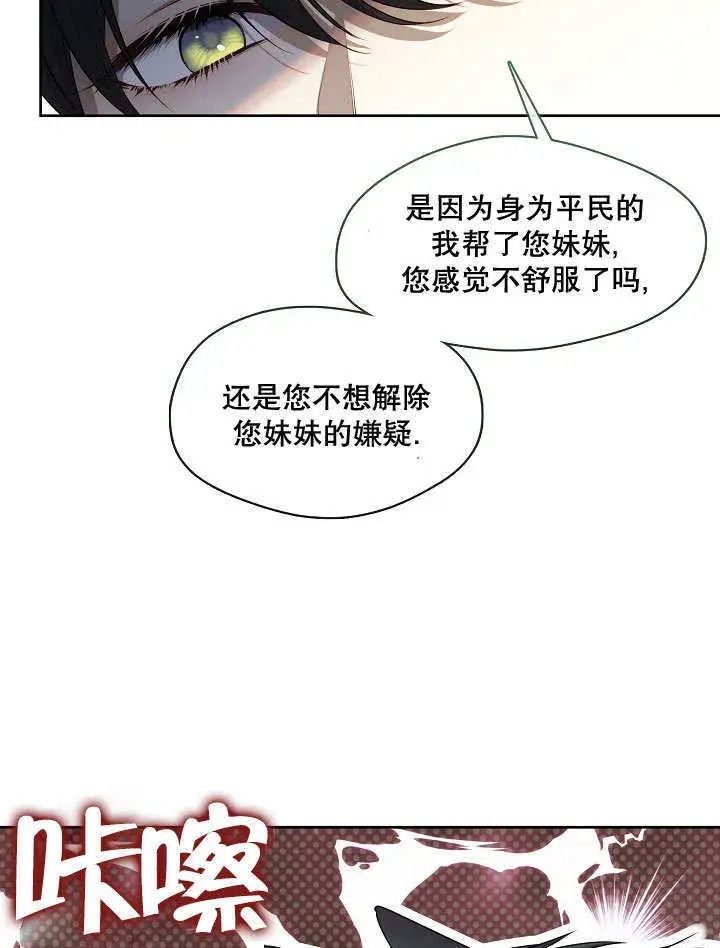 漫画《S级猎头不想成为反派公女》第09话第88张图