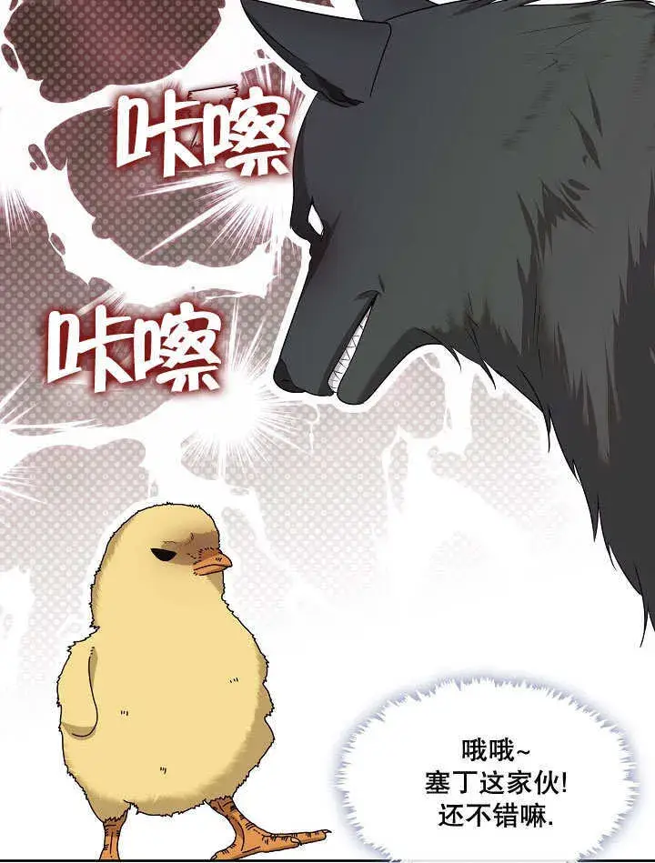 漫画《S级猎头不想成为反派公女》第09话第89张图