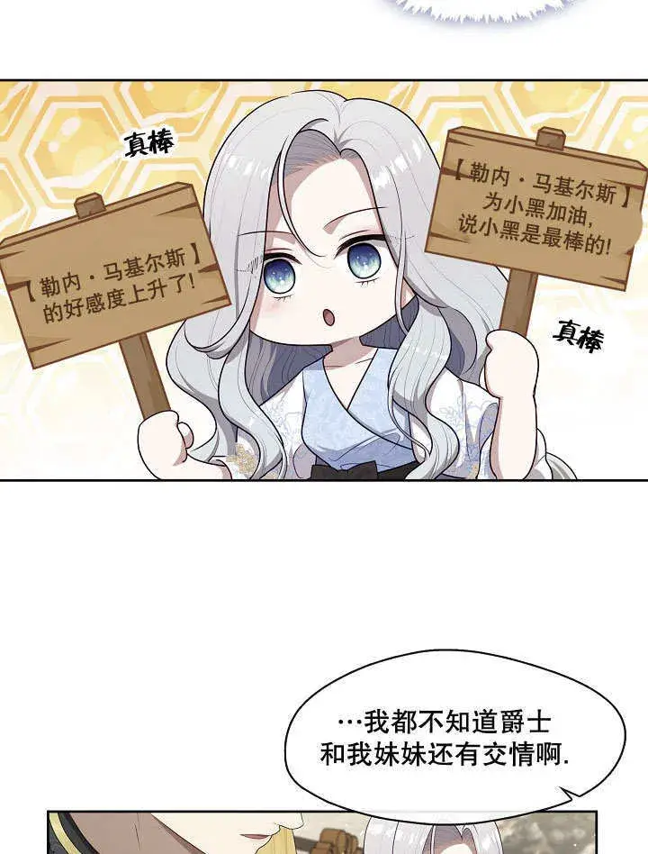 漫画《S级猎头不想成为反派公女》第09话第90张图