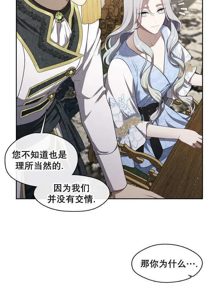 漫画《S级猎头不想成为反派公女》第09话第91张图