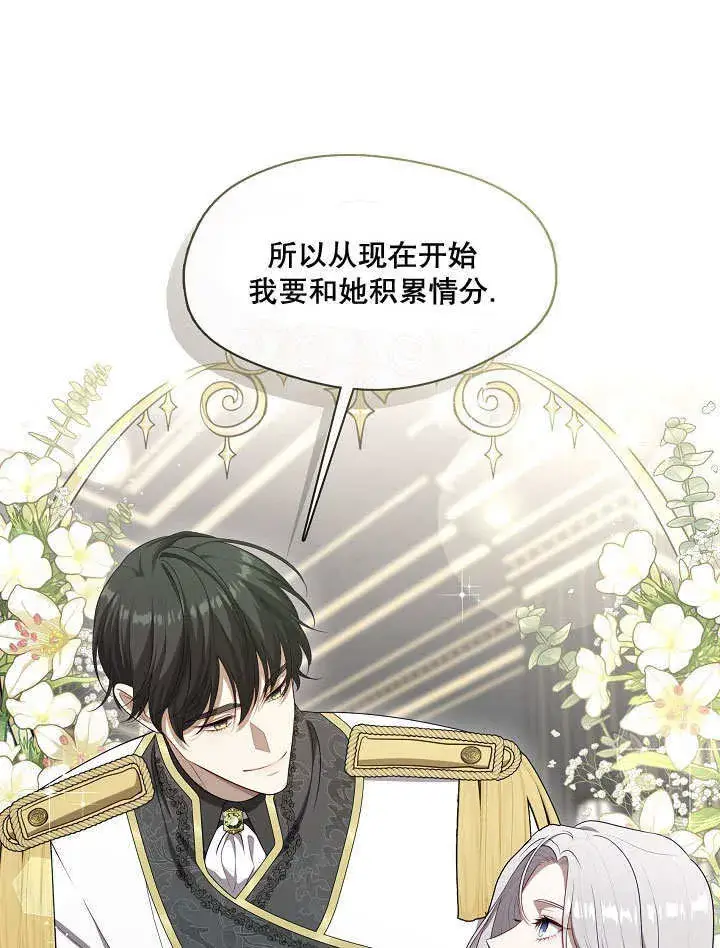 漫画《S级猎头不想成为反派公女》第09话第92张图