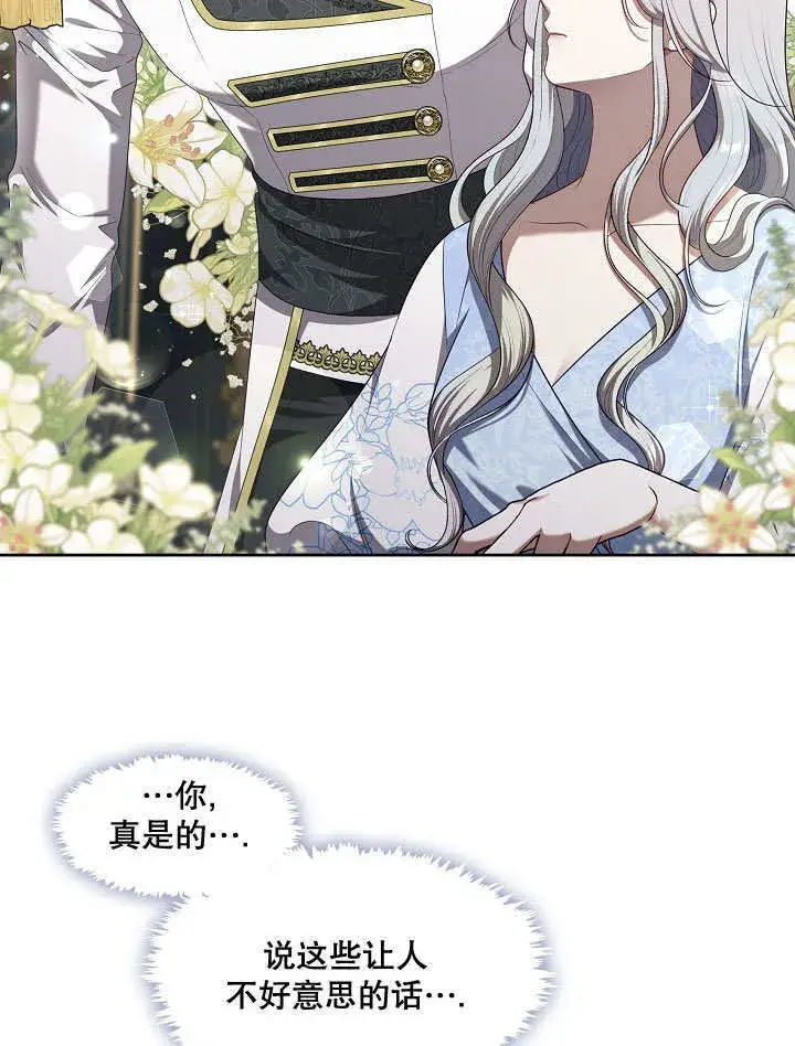 漫画《S级猎头不想成为反派公女》第09话第93张图