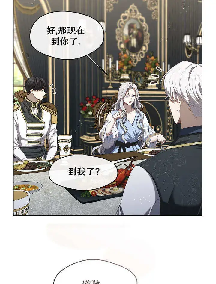 漫画《S级猎头不想成为反派公女》第09话第95张图