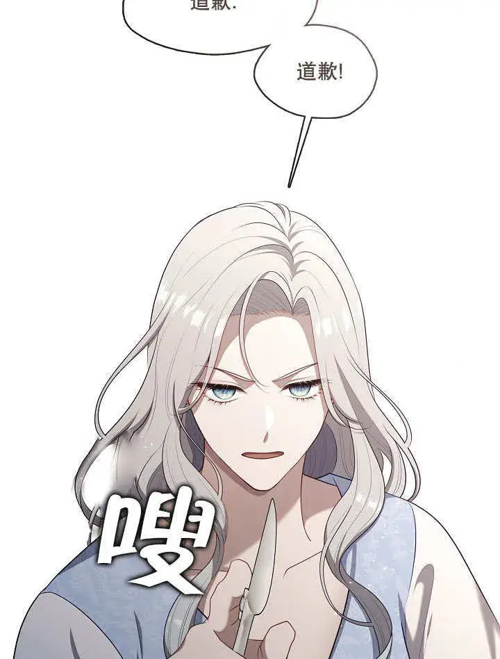 漫画《S级猎头不想成为反派公女》第09话第96张图