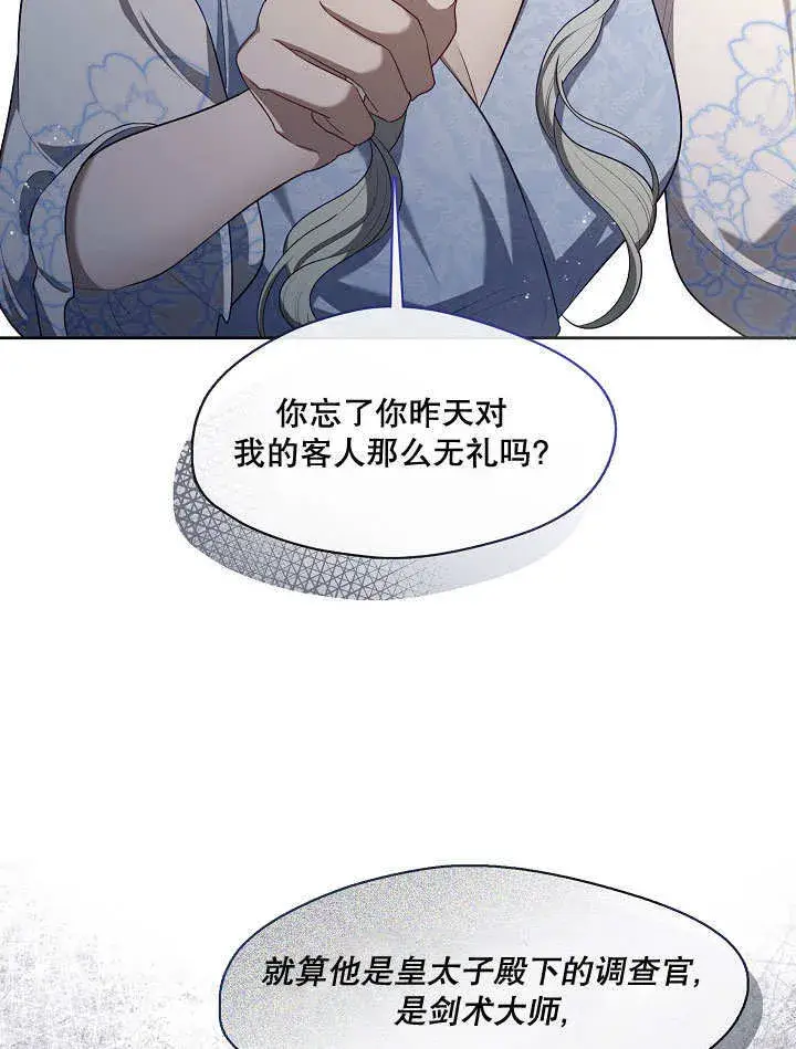 漫画《S级猎头不想成为反派公女》第09话第97张图
