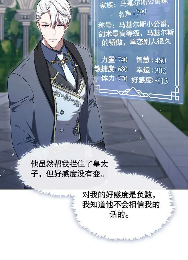 漫画《S级猎头不想成为反派公女》第10话第100张图
